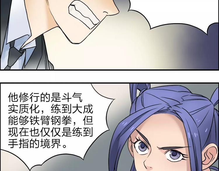 超能立方韩漫全集-第38话 高手来了无删减无遮挡章节图片 