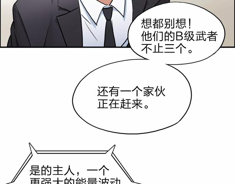 超能立方韩漫全集-第38话 高手来了无删减无遮挡章节图片 
