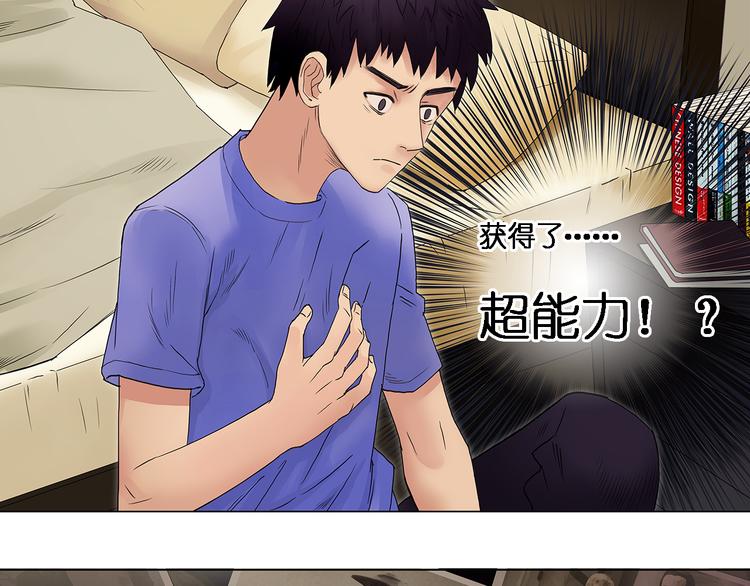 超能立方韩漫全集-第4话 成为世界之王？无删减无遮挡章节图片 