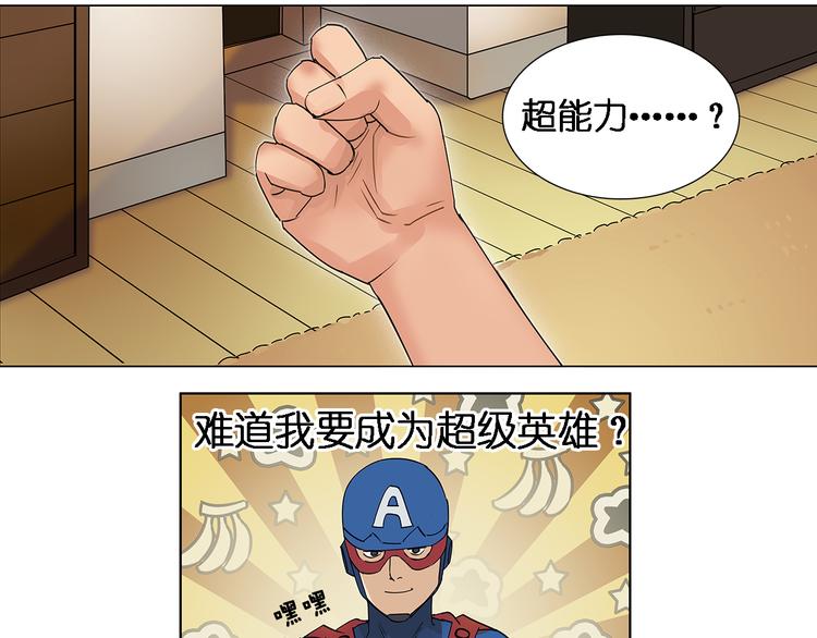 超能立方韩漫全集-第4话 成为世界之王？无删减无遮挡章节图片 