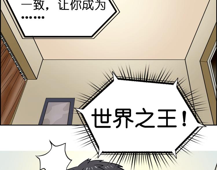 超能立方韩漫全集-第4话 成为世界之王？无删减无遮挡章节图片 