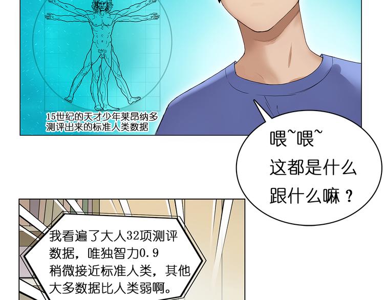 超能立方韩漫全集-第4话 成为世界之王？无删减无遮挡章节图片 