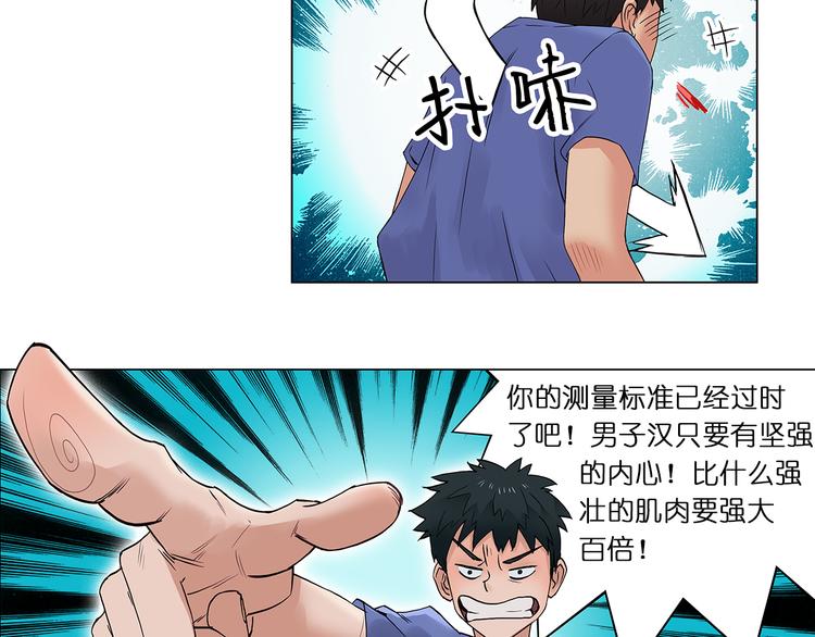 超能立方韩漫全集-第4话 成为世界之王？无删减无遮挡章节图片 