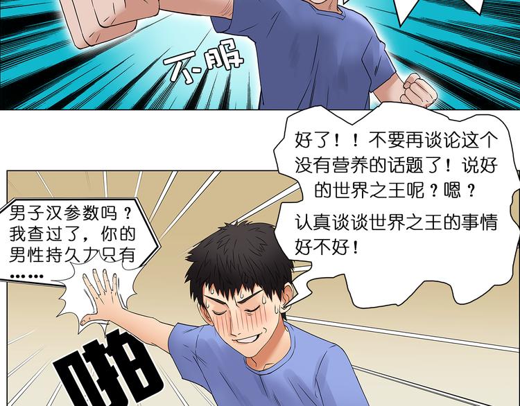 超能立方韩漫全集-第4话 成为世界之王？无删减无遮挡章节图片 