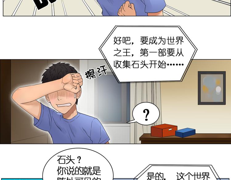 超能立方韩漫全集-第4话 成为世界之王？无删减无遮挡章节图片 