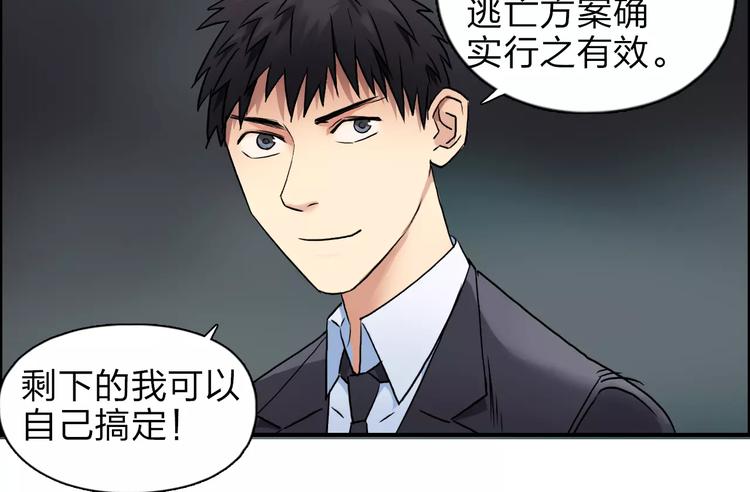 超能立方韩漫全集-第40话 黄雀在后无删减无遮挡章节图片 