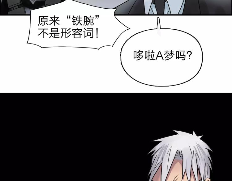 超能立方韩漫全集-第40话 黄雀在后无删减无遮挡章节图片 