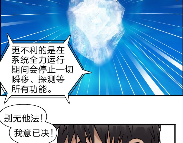 超能立方韩漫全集-第41话 逃跑计划？无删减无遮挡章节图片 