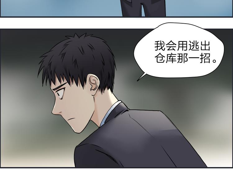 超能立方韩漫全集-第41话 逃跑计划？无删减无遮挡章节图片 