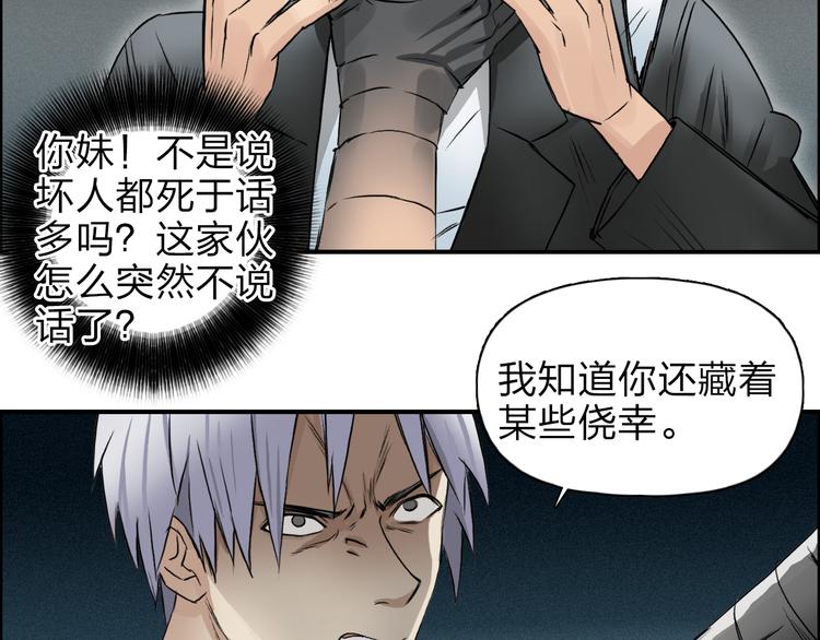 超能立方韩漫全集-第41话 逃跑计划？无删减无遮挡章节图片 