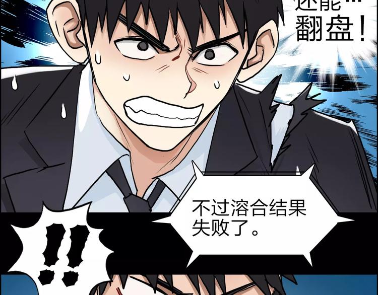 超能立方韩漫全集-第42话 极限反击无删减无遮挡章节图片 