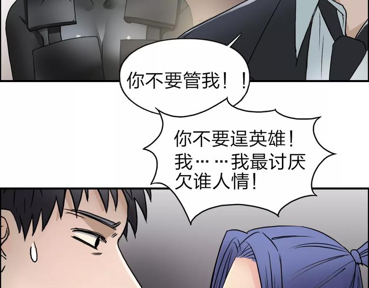 超能立方韩漫全集-第42话 极限反击无删减无遮挡章节图片 