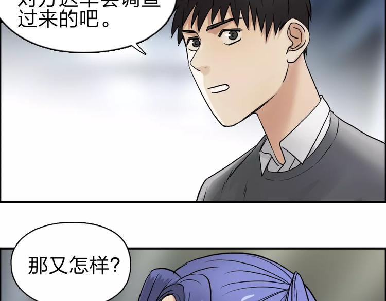 超能立方韩漫全集-第43话 加入组织？无删减无遮挡章节图片 