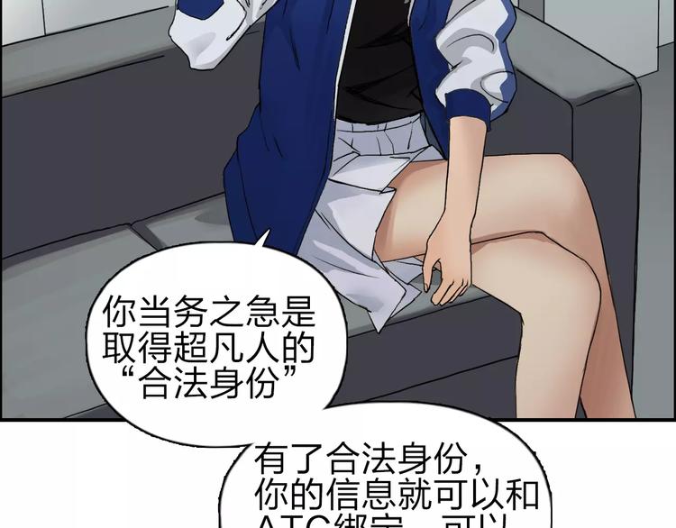 超能立方韩漫全集-第43话 加入组织？无删减无遮挡章节图片 