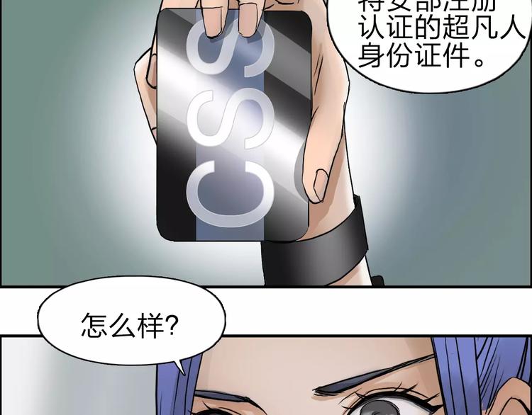 超能立方韩漫全集-第43话 加入组织？无删减无遮挡章节图片 