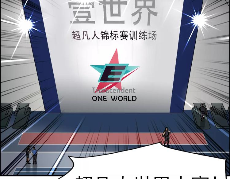 超能立方韩漫全集-第43话 加入组织？无删减无遮挡章节图片 