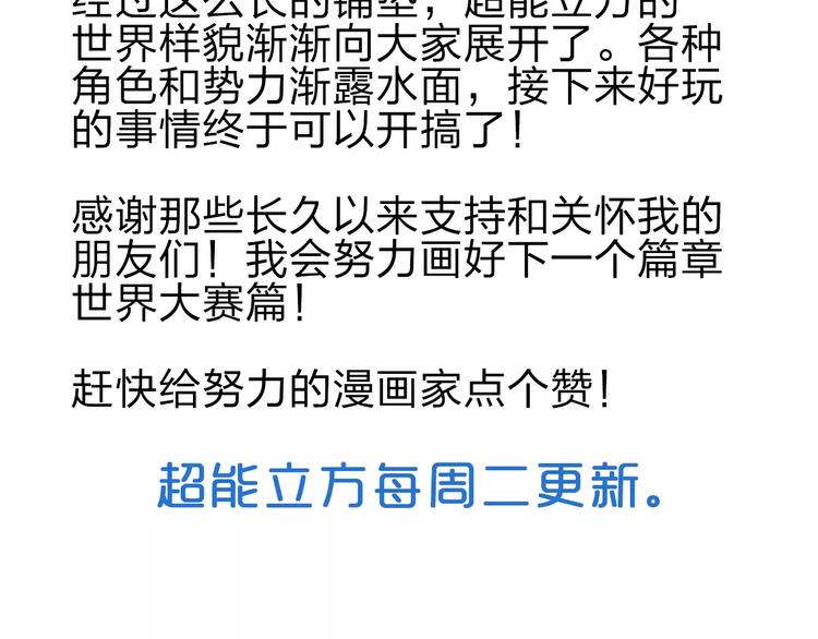超能立方韩漫全集-第43话 加入组织？无删减无遮挡章节图片 