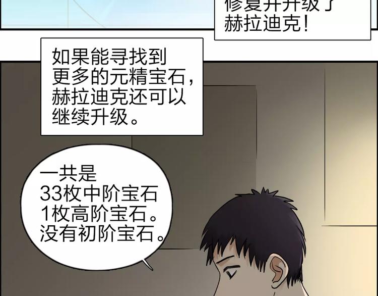 超能立方韩漫全集-第43话 加入组织？无删减无遮挡章节图片 