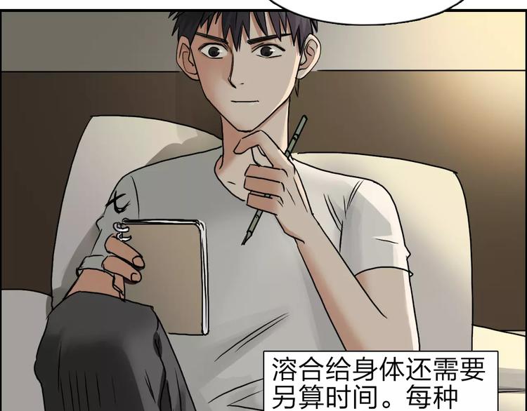 超能立方韩漫全集-第43话 加入组织？无删减无遮挡章节图片 