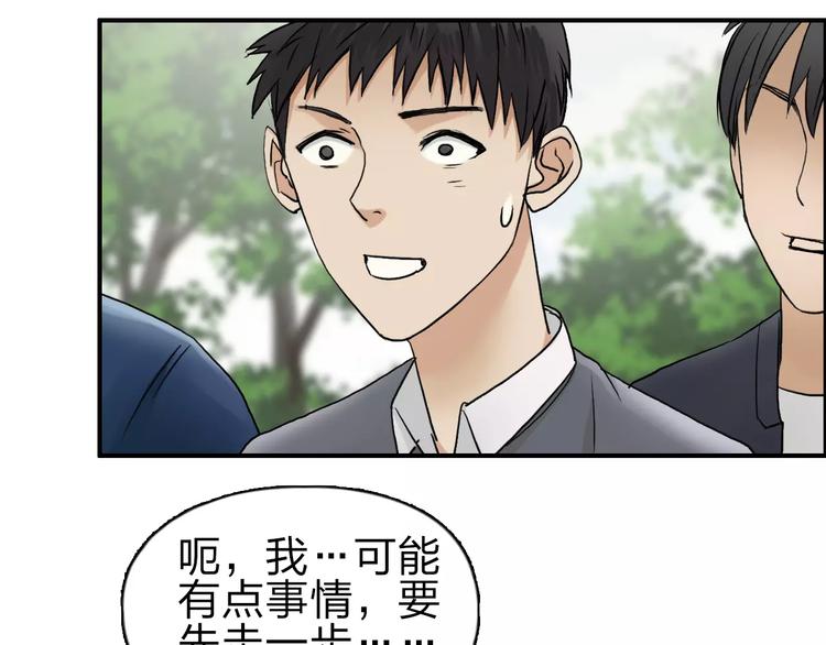 超能立方韩漫全集-第43话 加入组织？无删减无遮挡章节图片 