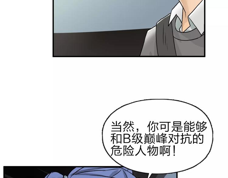 超能立方韩漫全集-第43话 加入组织？无删减无遮挡章节图片 