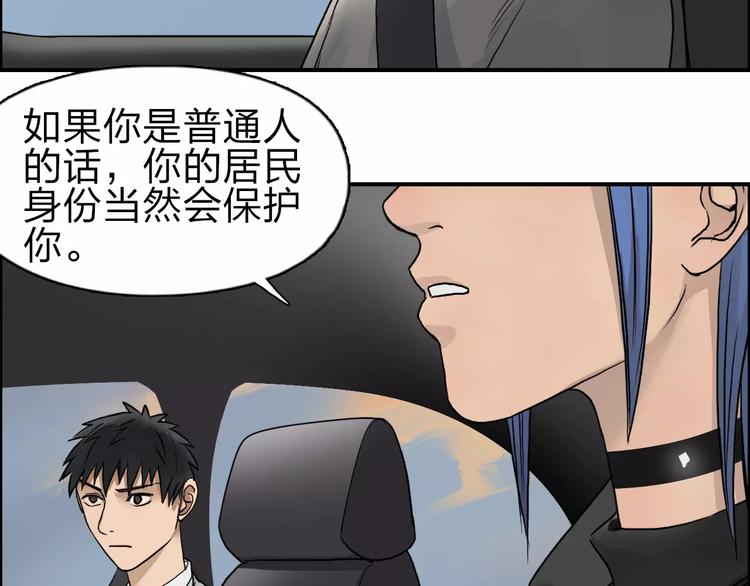 超能立方韩漫全集-第43话 加入组织？无删减无遮挡章节图片 