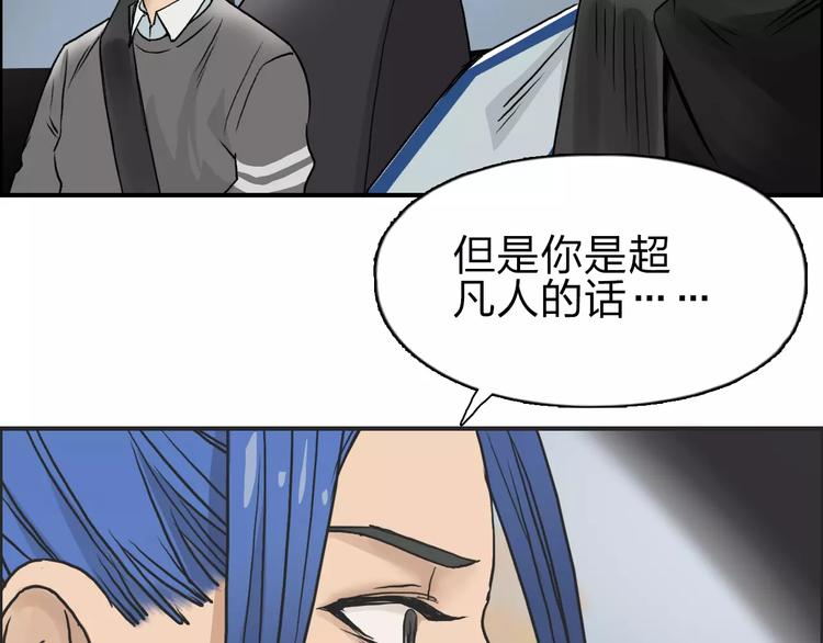 超能立方韩漫全集-第43话 加入组织？无删减无遮挡章节图片 