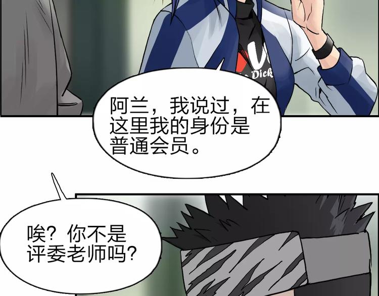 超能立方韩漫全集-第43话 加入组织？无删减无遮挡章节图片 