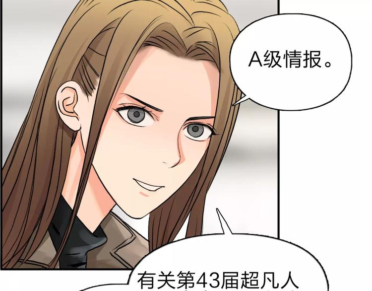 超能立方韩漫全集-第44话 比赛测试无删减无遮挡章节图片 
