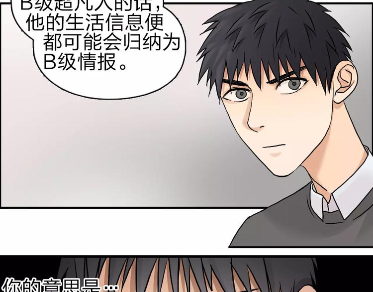 超能立方韩漫全集-第44话 比赛测试无删减无遮挡章节图片 