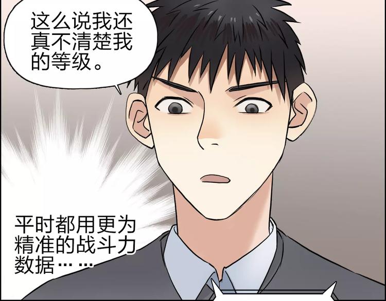 超能立方韩漫全集-第44话 比赛测试无删减无遮挡章节图片 