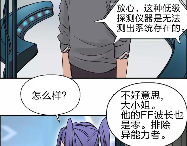 超能立方韩漫全集-第44话 比赛测试无删减无遮挡章节图片 