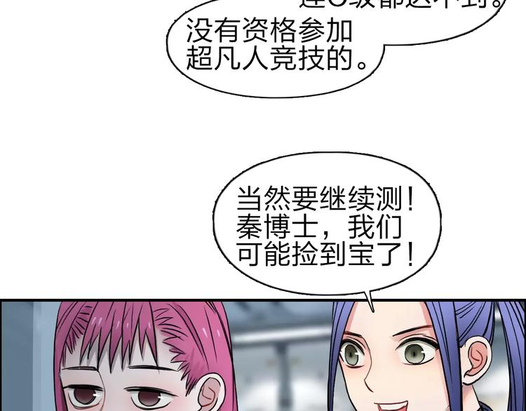 超能立方韩漫全集-第44话 比赛测试无删减无遮挡章节图片 