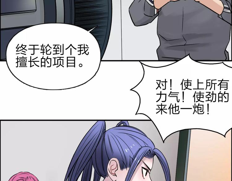 超能立方韩漫全集-第44话 比赛测试无删减无遮挡章节图片 