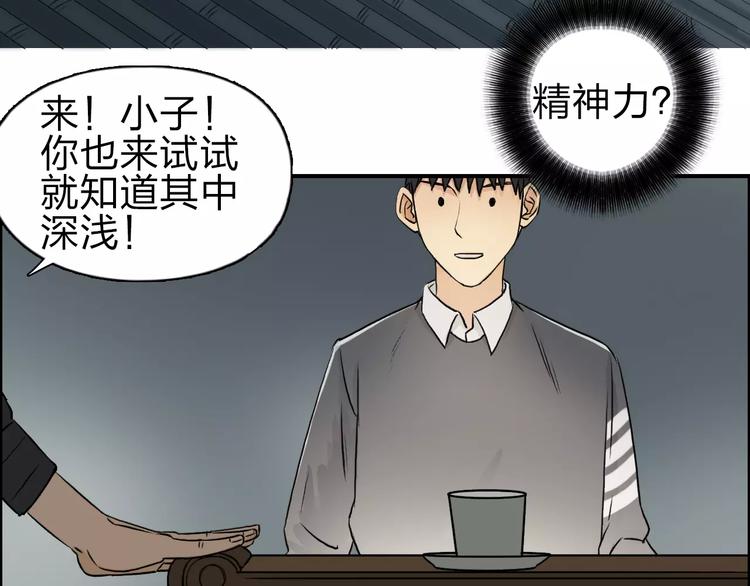 超能立方韩漫全集-第45话 大驾光临无删减无遮挡章节图片 