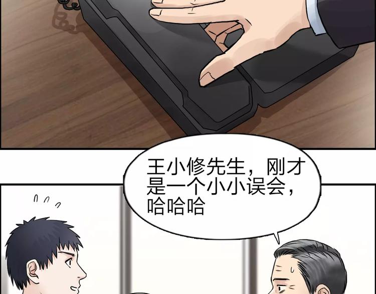 超能立方韩漫全集-第45话 大驾光临无删减无遮挡章节图片 