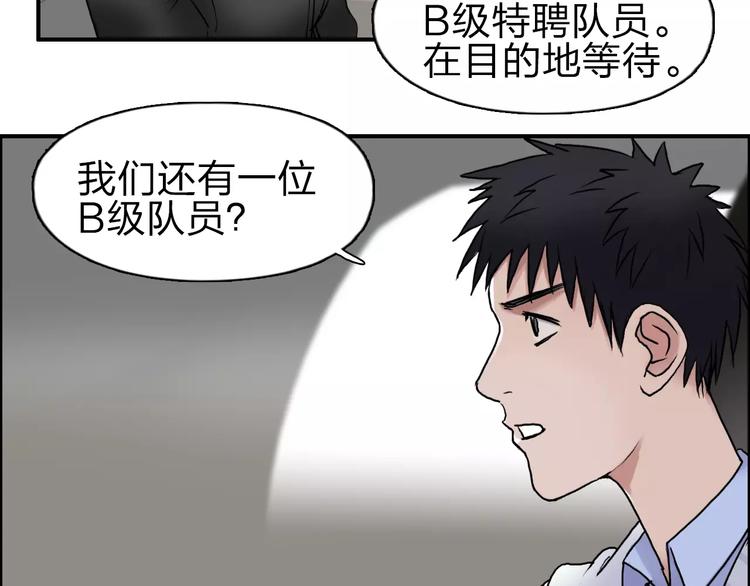 超能立方韩漫全集-第46话 赛前分析无删减无遮挡章节图片 