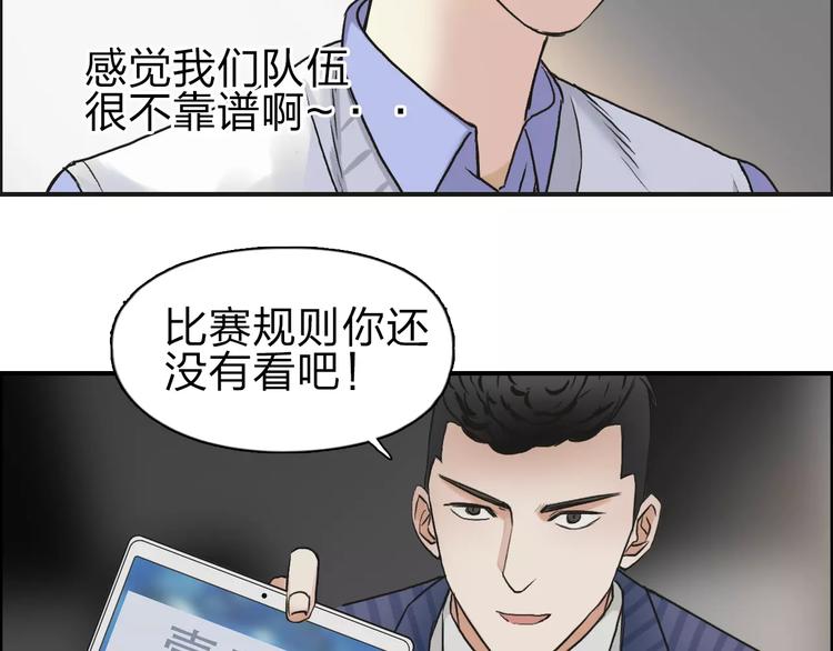 超能立方韩漫全集-第46话 赛前分析无删减无遮挡章节图片 