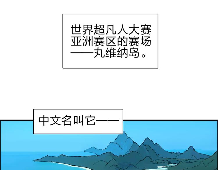 超能立方韩漫全集-第46话 赛前分析无删减无遮挡章节图片 