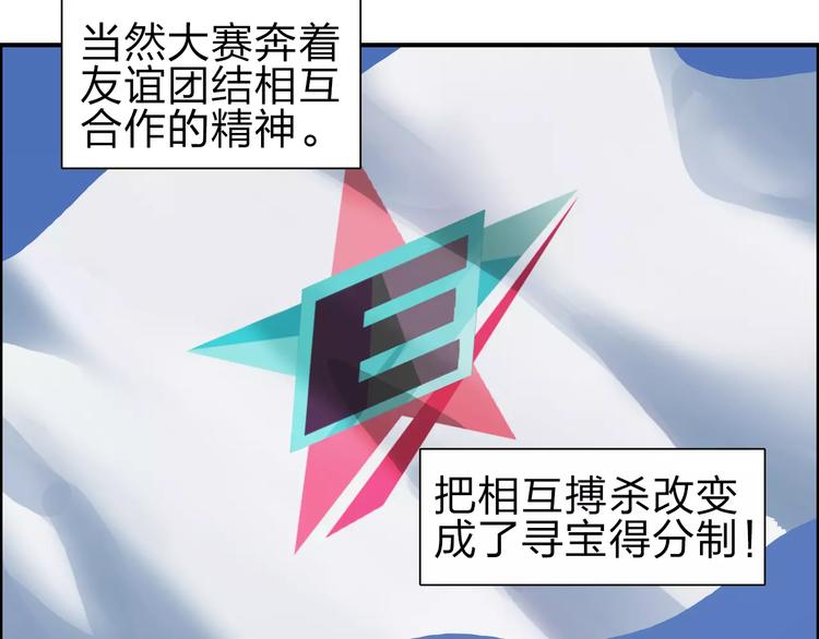 超能立方韩漫全集-第46话 赛前分析无删减无遮挡章节图片 