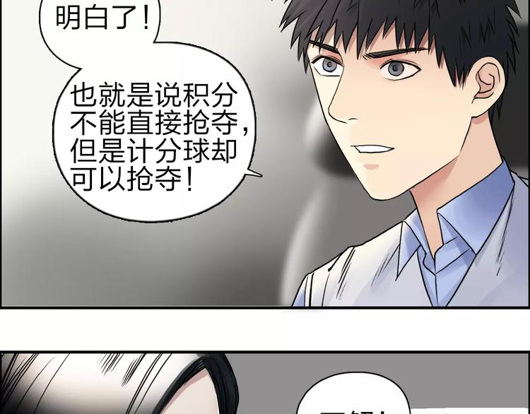 超能立方韩漫全集-第46话 赛前分析无删减无遮挡章节图片 
