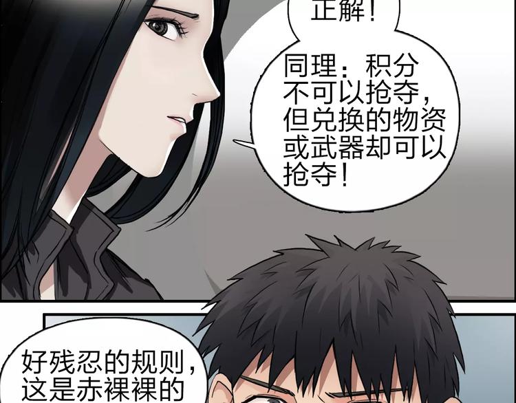 超能立方韩漫全集-第46话 赛前分析无删减无遮挡章节图片 