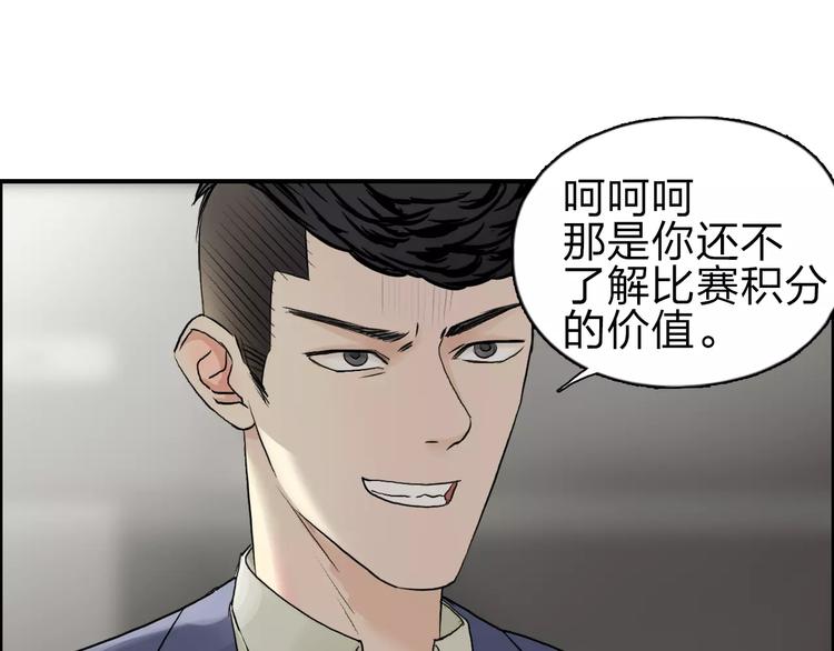 超能立方韩漫全集-第46话 赛前分析无删减无遮挡章节图片 