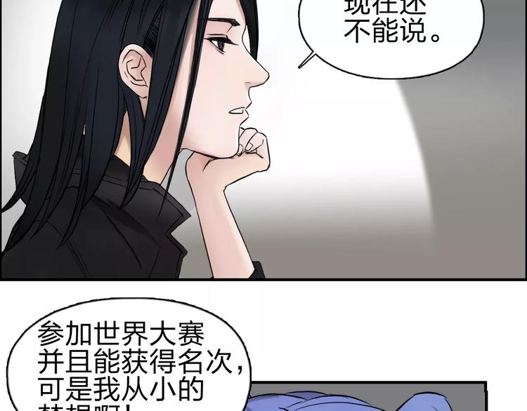超能立方韩漫全集-第46话 赛前分析无删减无遮挡章节图片 