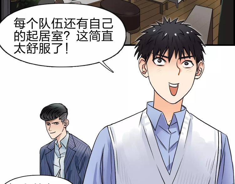 超能立方韩漫全集-第46话 赛前分析无删减无遮挡章节图片 