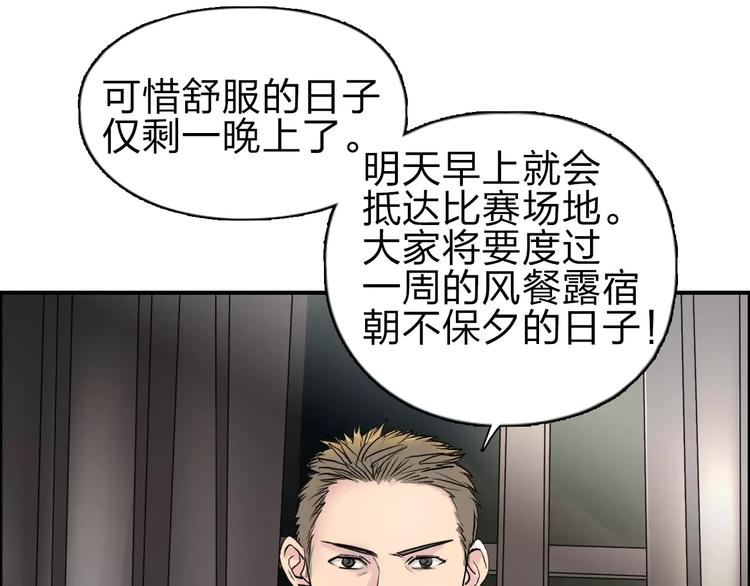 超能立方韩漫全集-第46话 赛前分析无删减无遮挡章节图片 