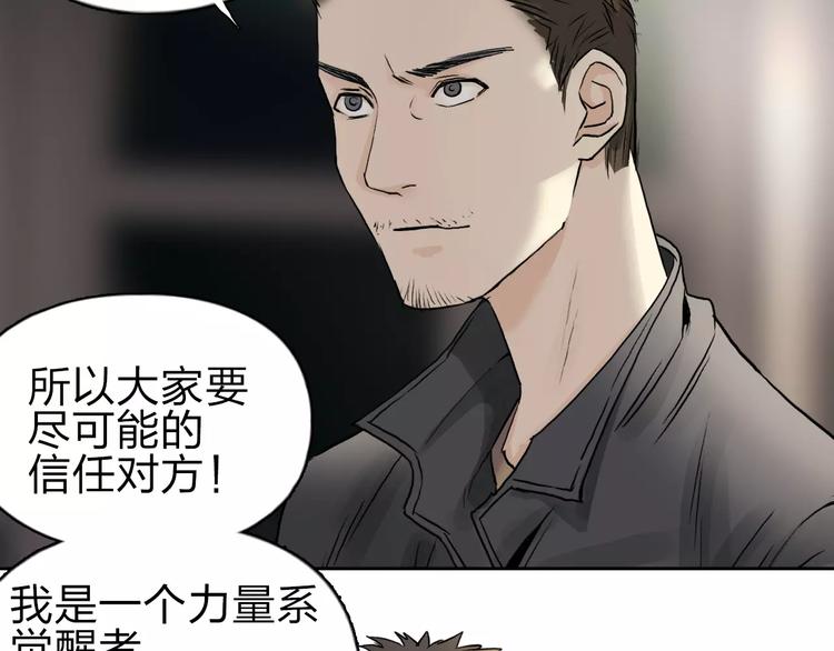 超能立方韩漫全集-第46话 赛前分析无删减无遮挡章节图片 