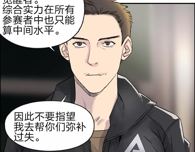 超能立方韩漫全集-第46话 赛前分析无删减无遮挡章节图片 