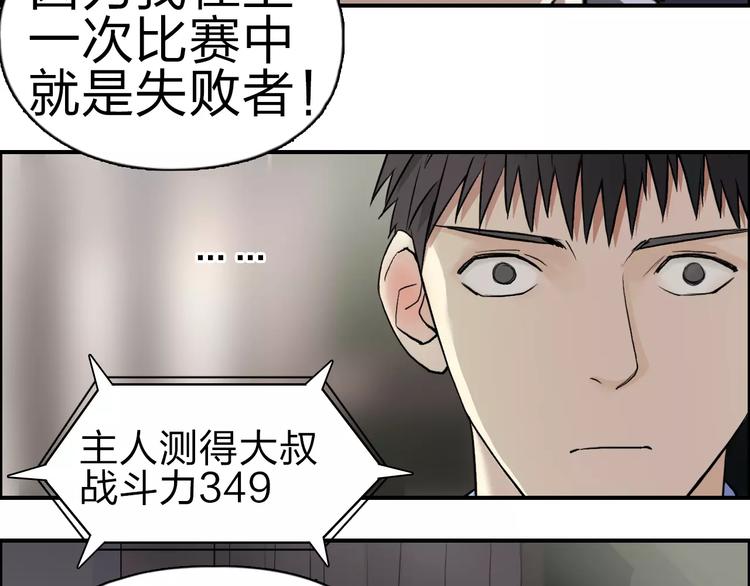 超能立方韩漫全集-第46话 赛前分析无删减无遮挡章节图片 