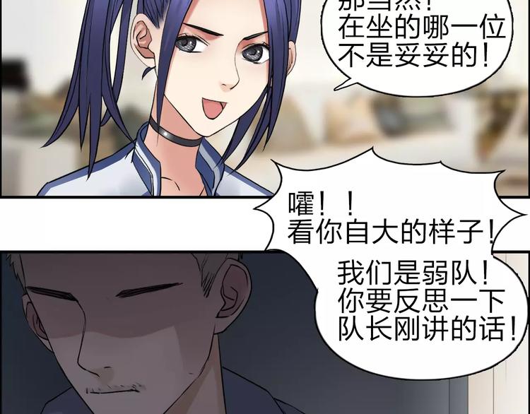 超能立方韩漫全集-第46话 赛前分析无删减无遮挡章节图片 